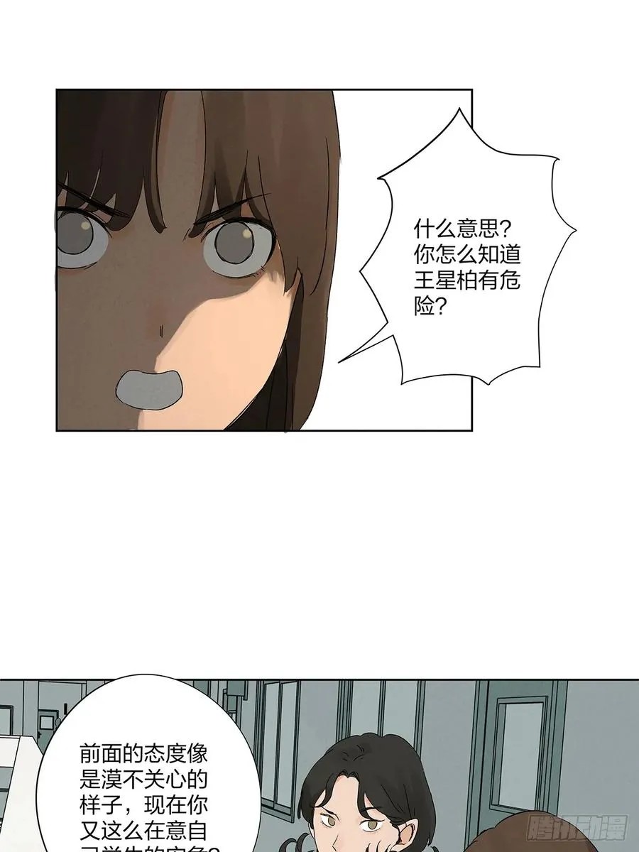 第二十九回：复仇 第9页