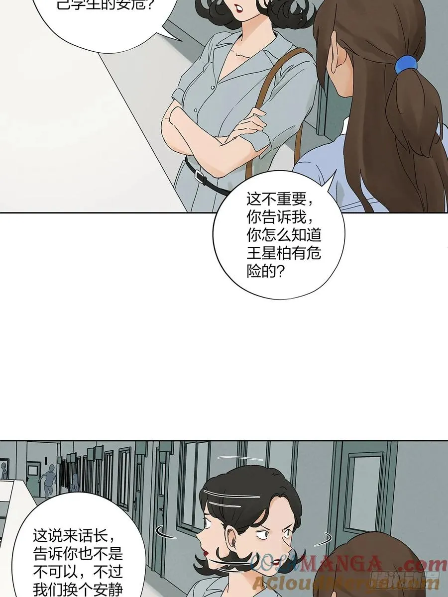 第二十九回：复仇 第10页