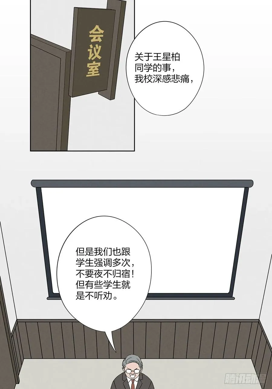 第二十九回：复仇 第17页