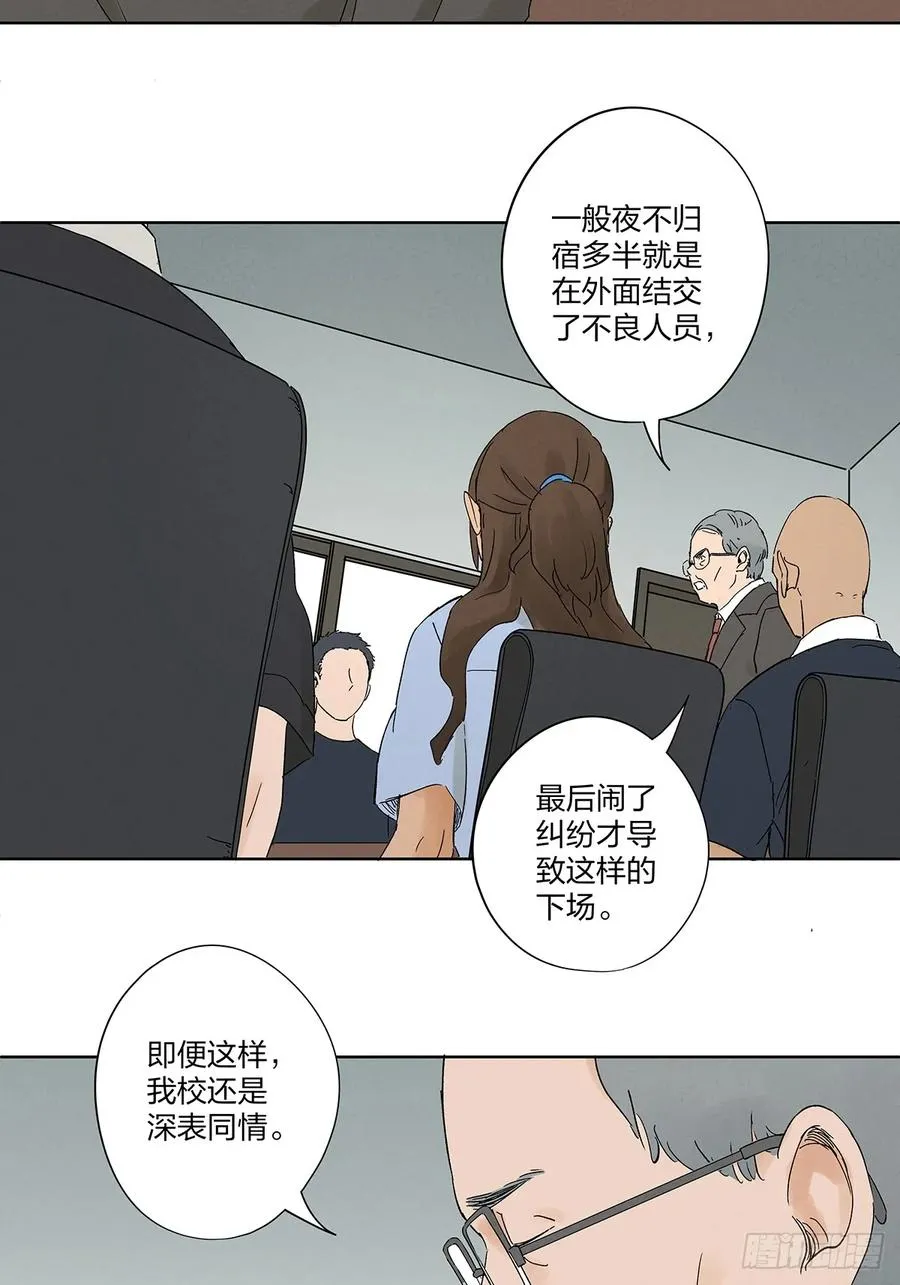第二十九回：复仇 第21页