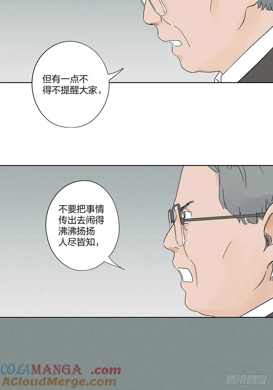 第二十九回：复仇 第22页