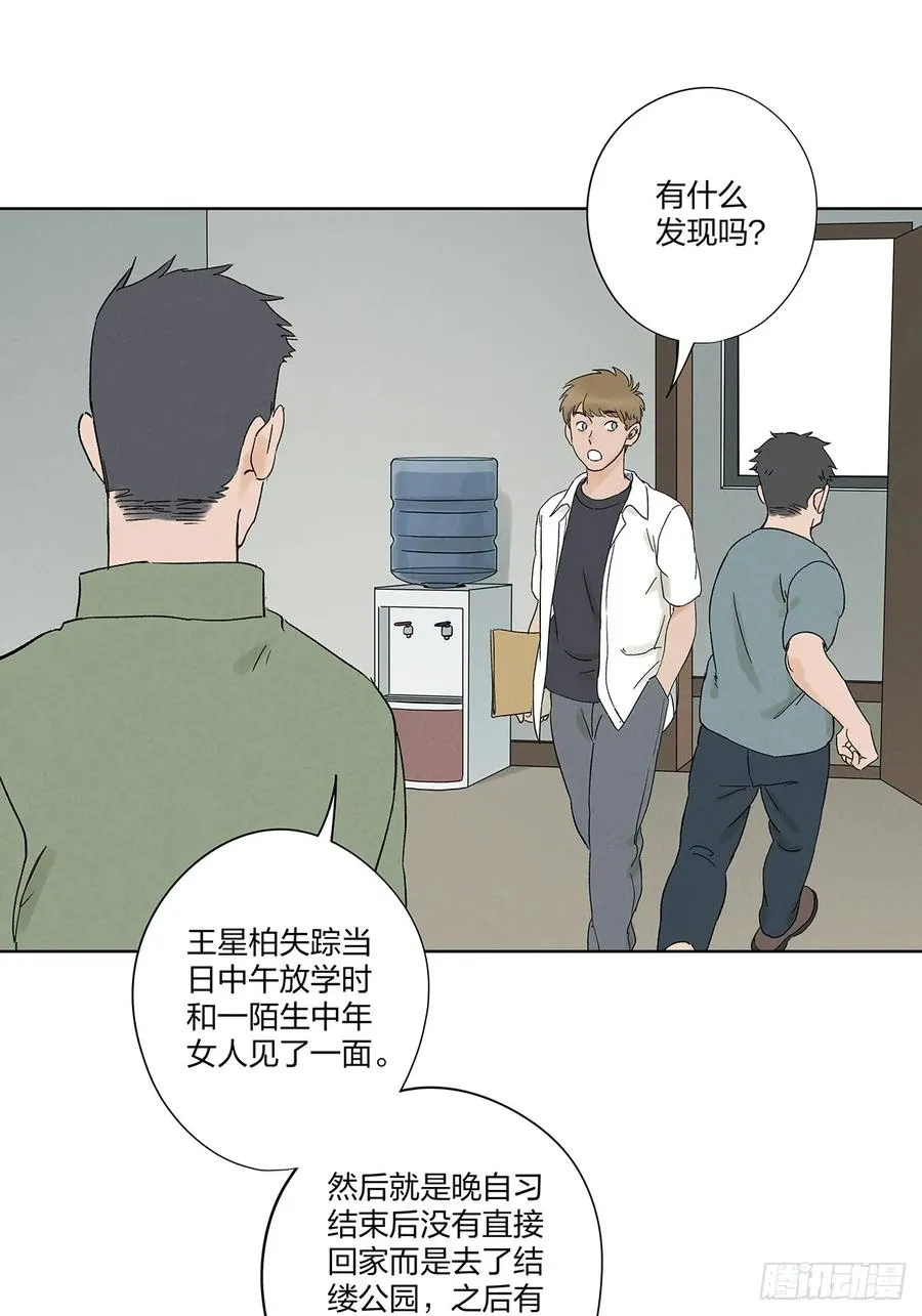 第二十九回：复仇 第29页