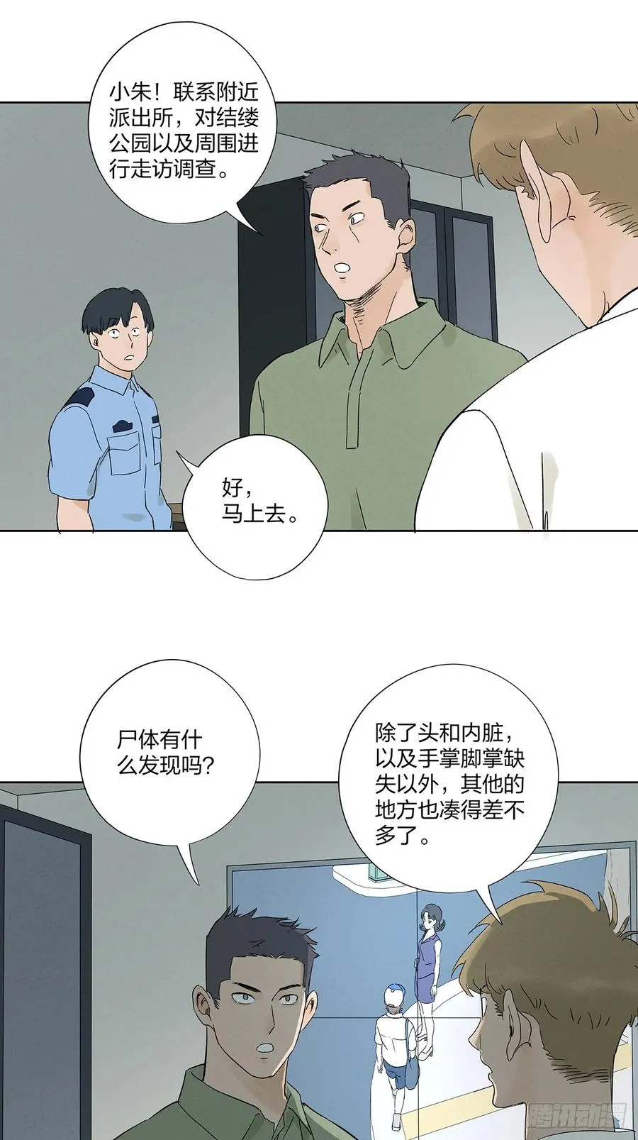 第二十九回：复仇 第32页