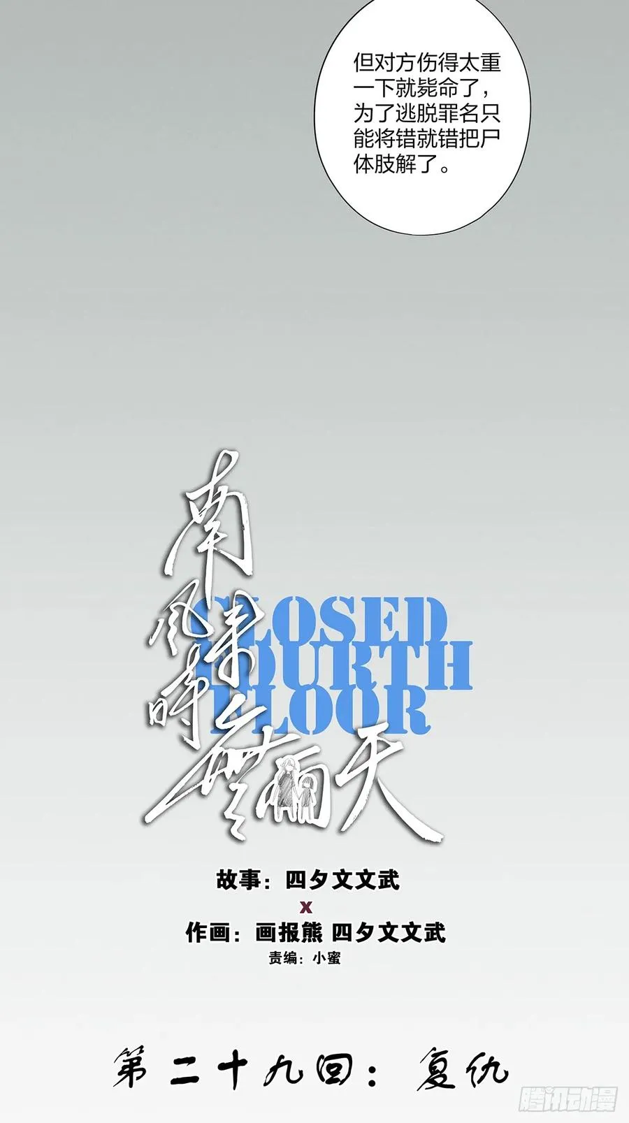 第二十九回：复仇 第36页