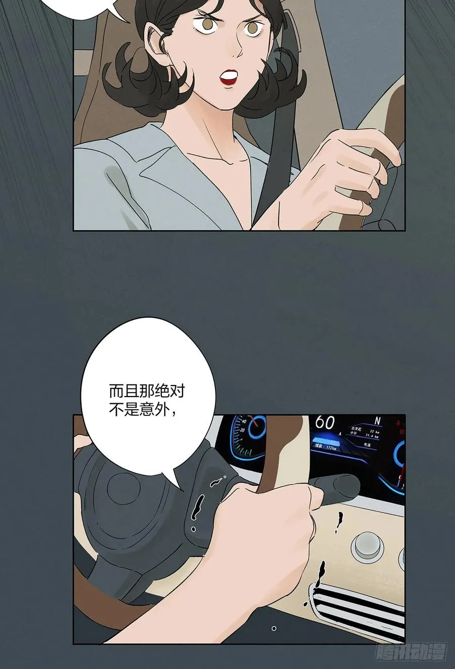 第二十九回：复仇 第45页