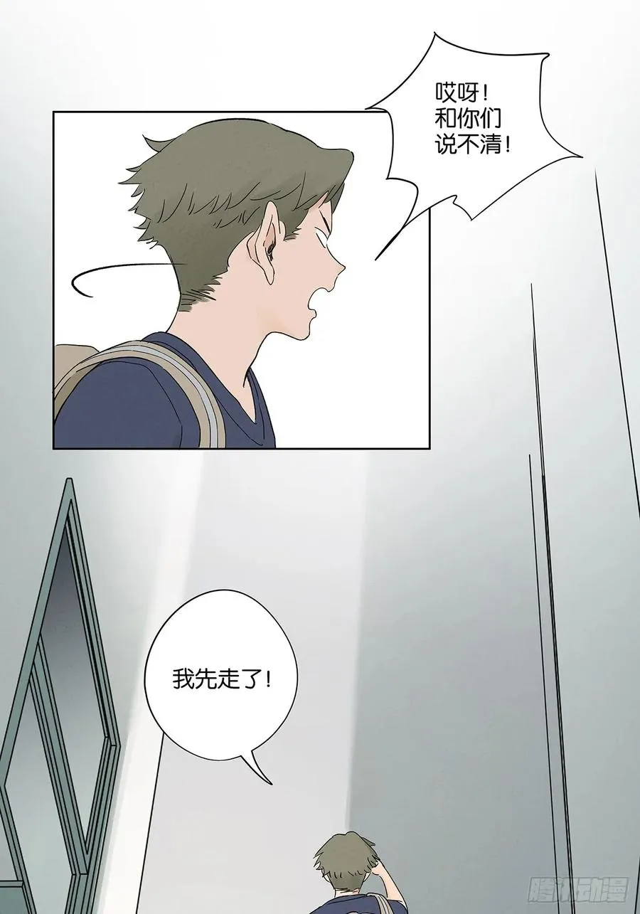 第三十回：尸臭 第14页