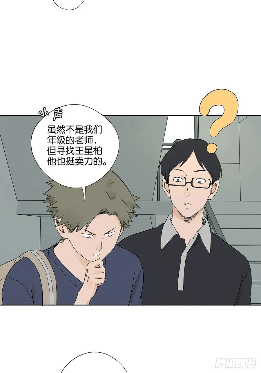第三十回：尸臭 第20页
