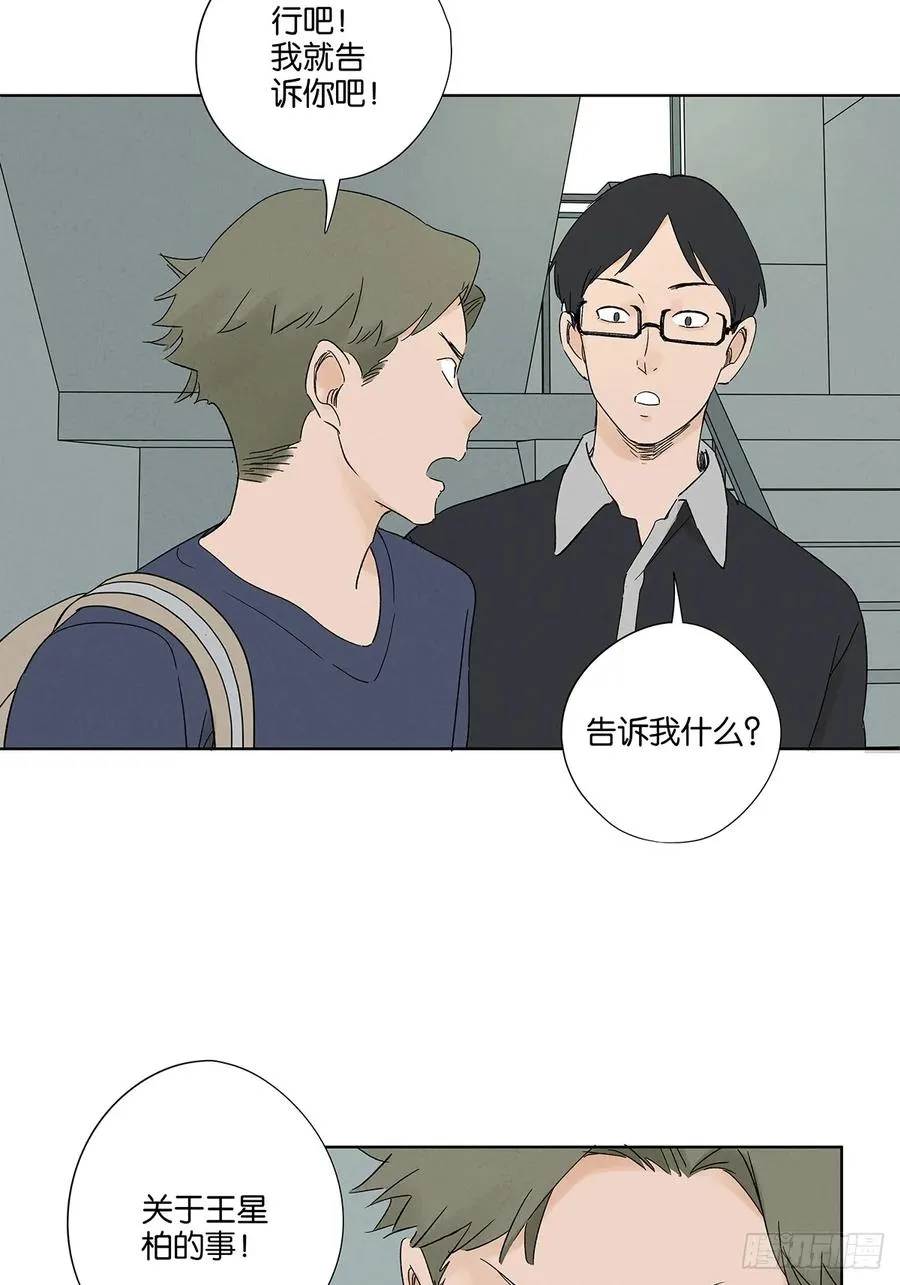 第三十回：尸臭 第21页