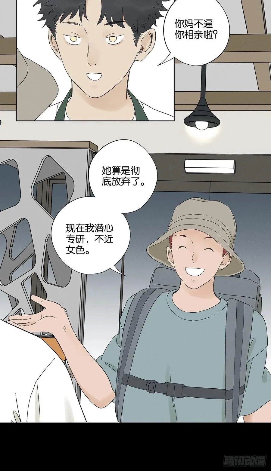 第三十回：尸臭 第30页