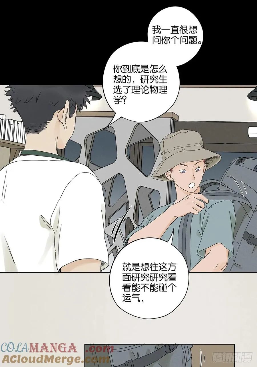 第三十回：尸臭 第31页