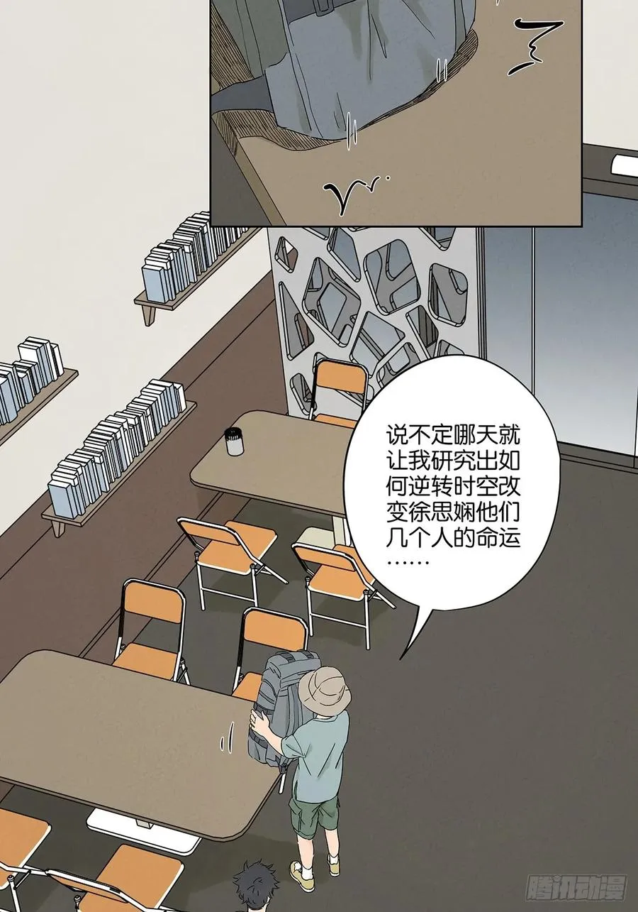 第三十回：尸臭 第32页