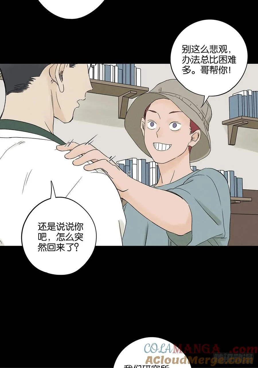 第三十回：尸臭 第34页