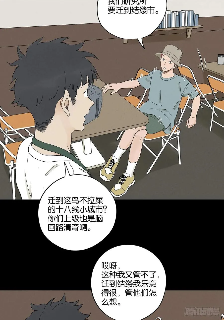 第三十回：尸臭 第35页