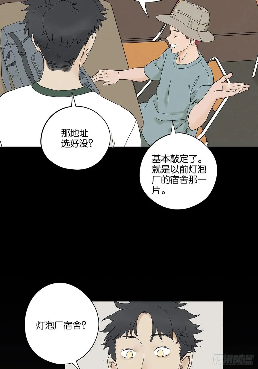第三十回：尸臭 第36页