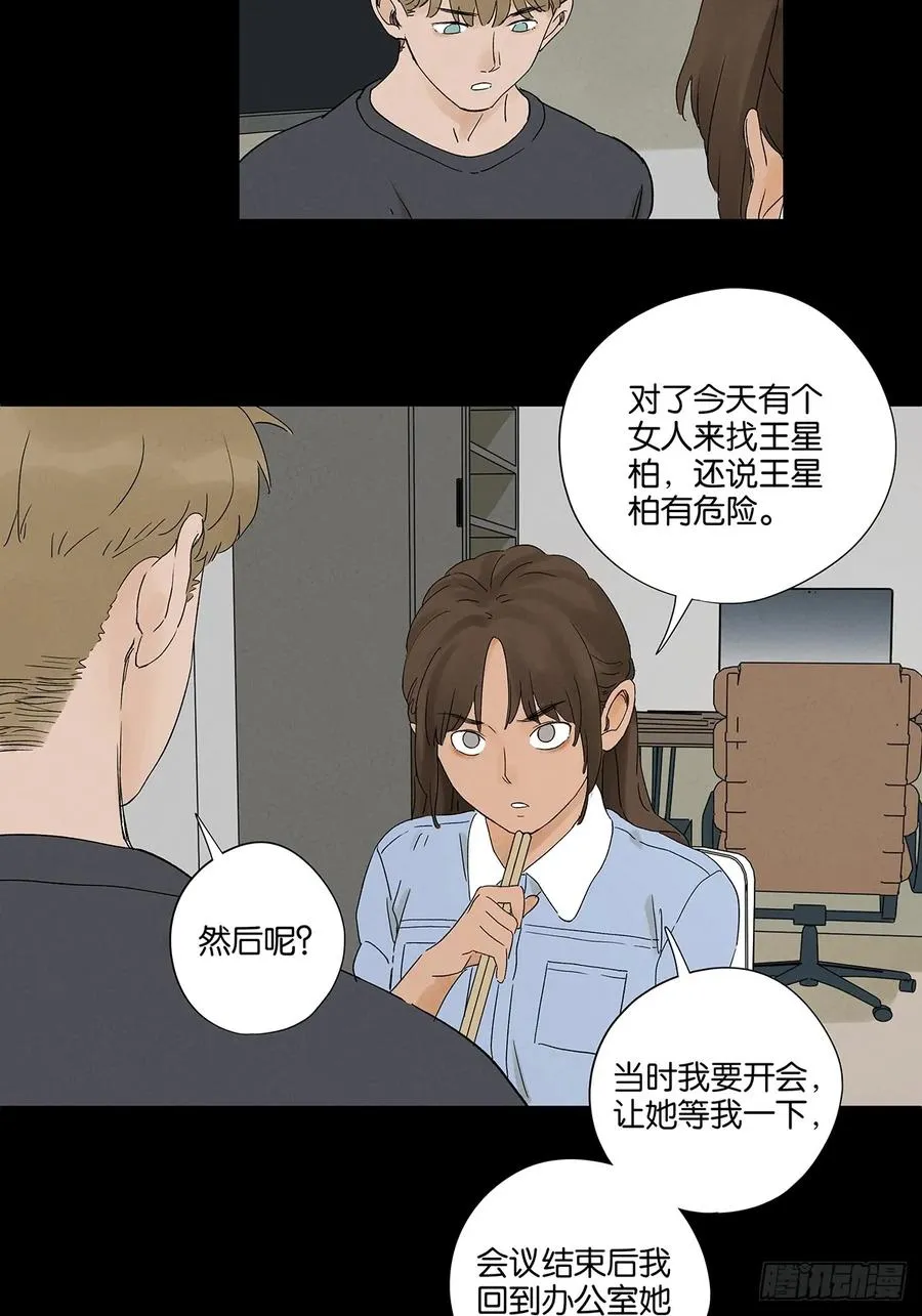第三十回：尸臭 第41页