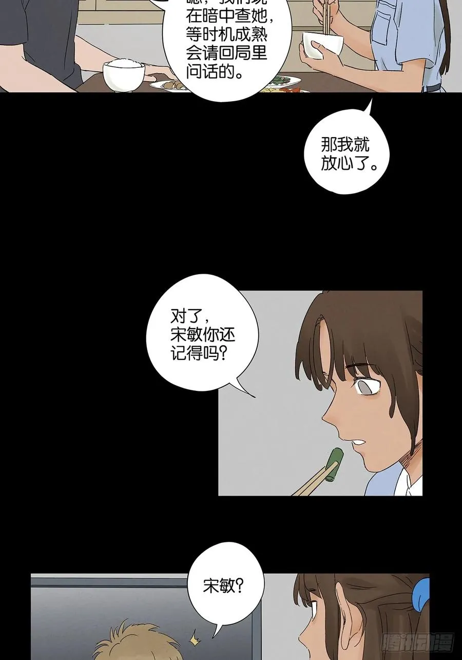 第三十回：尸臭 第44页