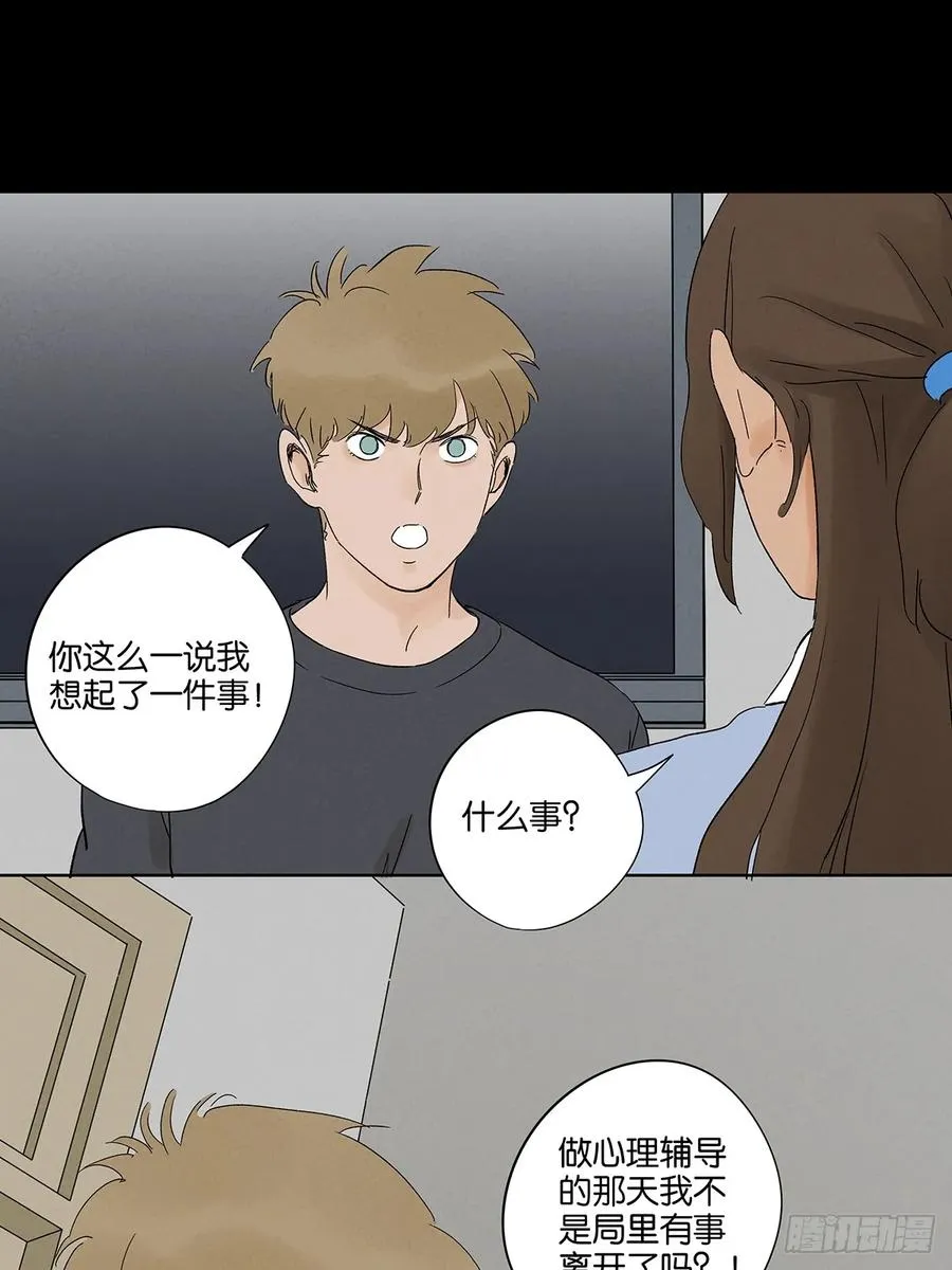 第三十回：尸臭 第47页