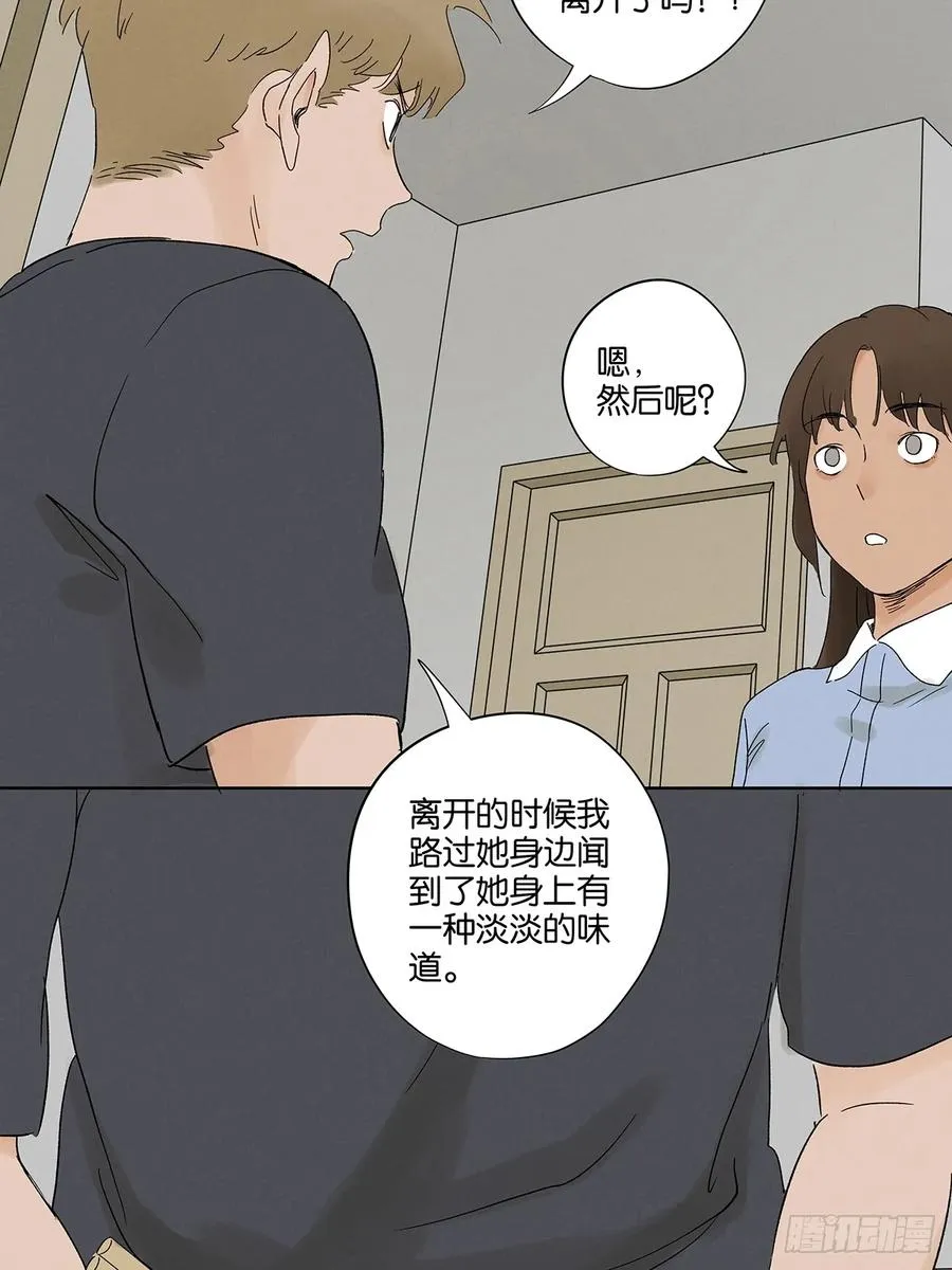 第三十回：尸臭 第48页