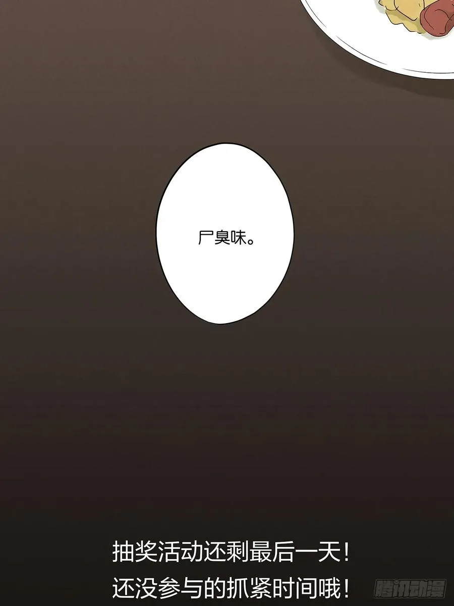 第三十回：尸臭 第50页
