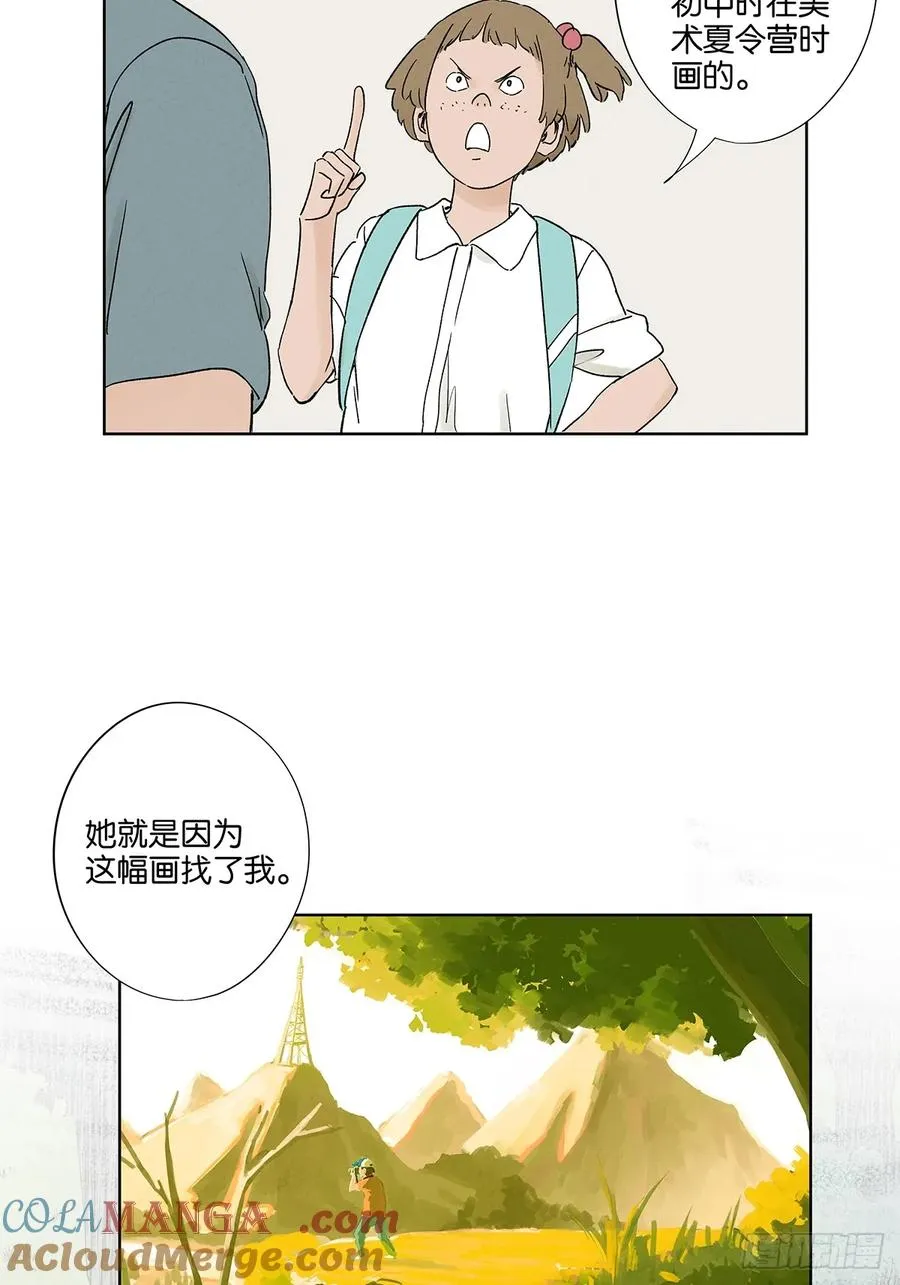 第三十一回：刘淑珍 第4页