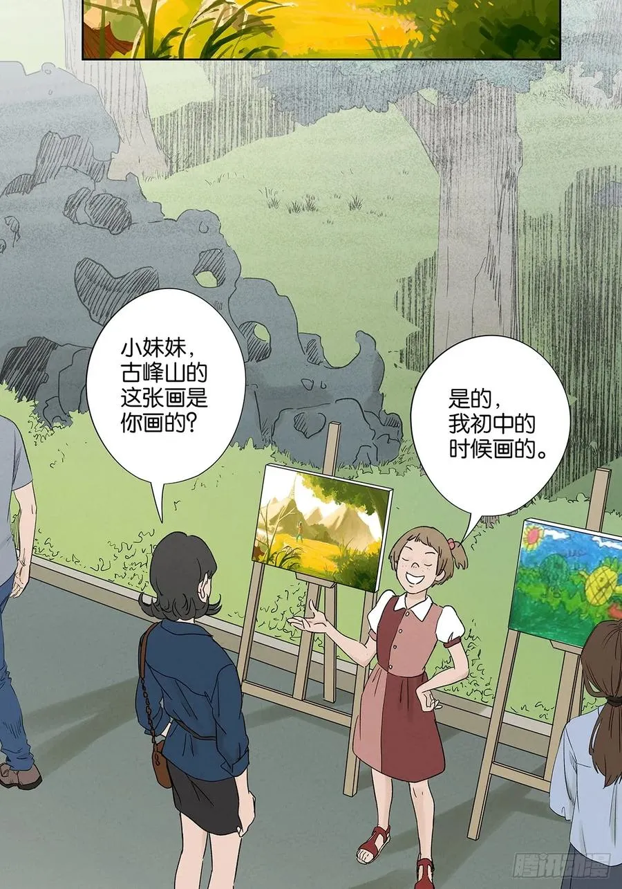 第三十一回：刘淑珍 第5页