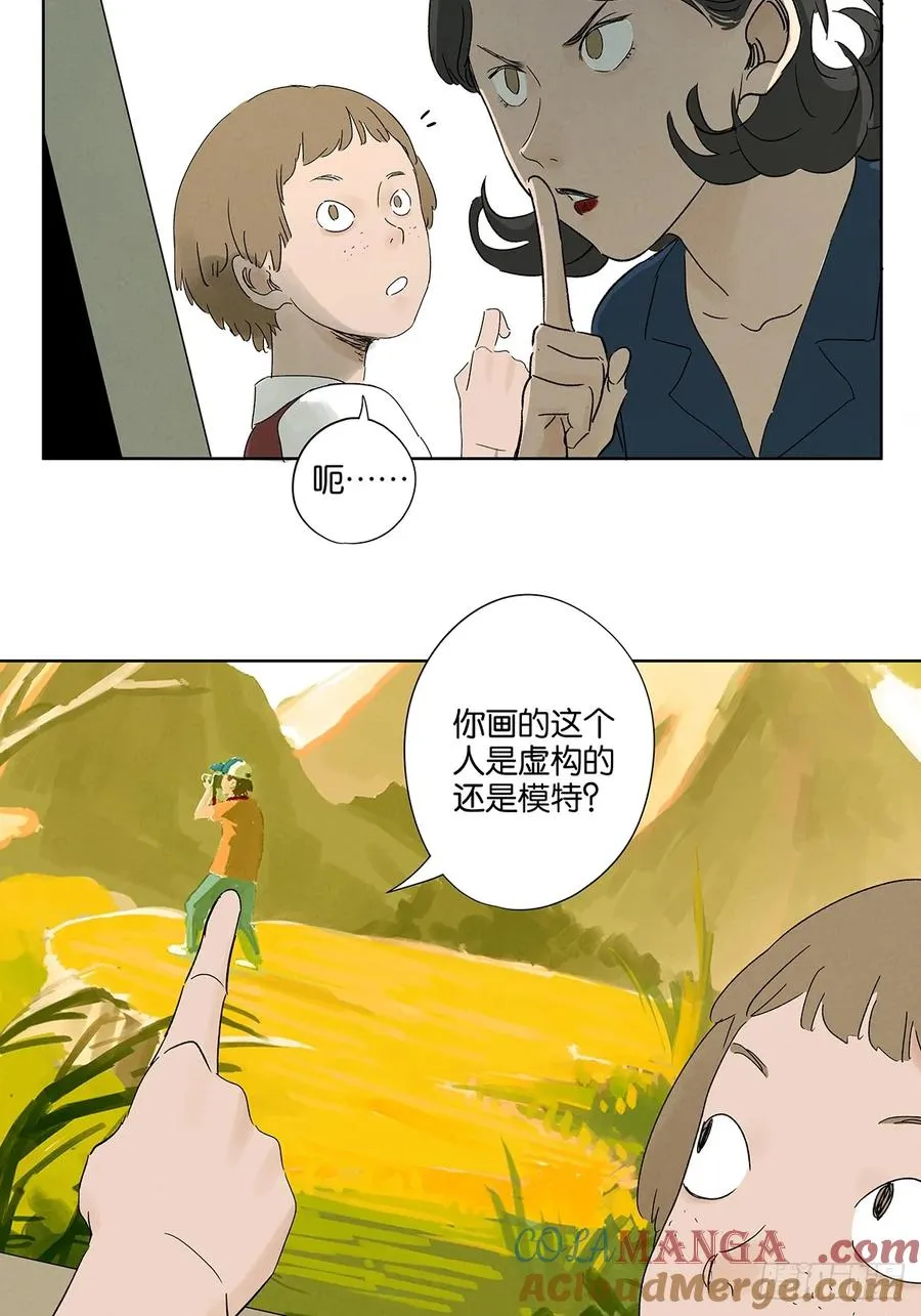 第三十一回：刘淑珍 第7页