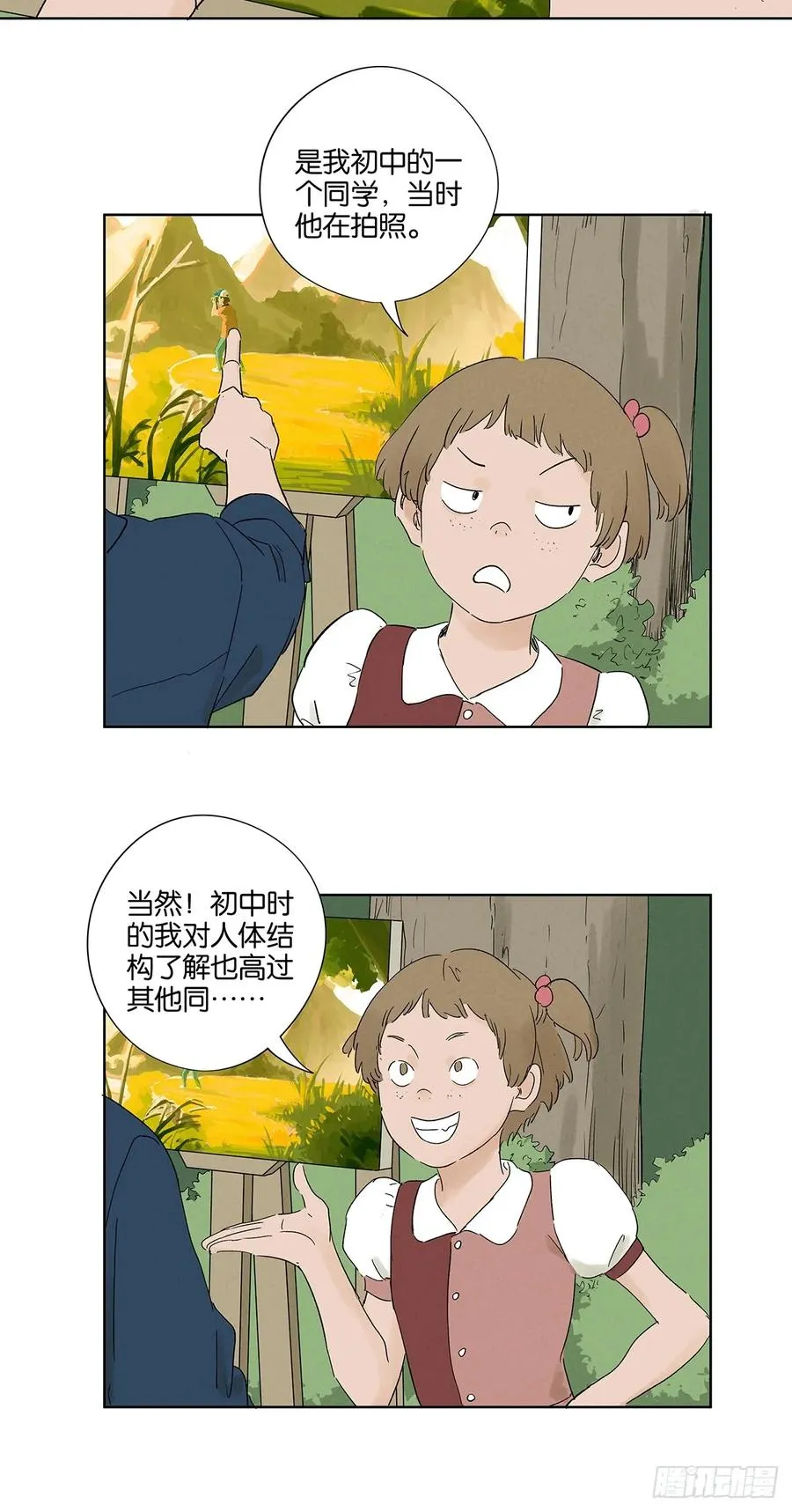 第三十一回：刘淑珍 第8页