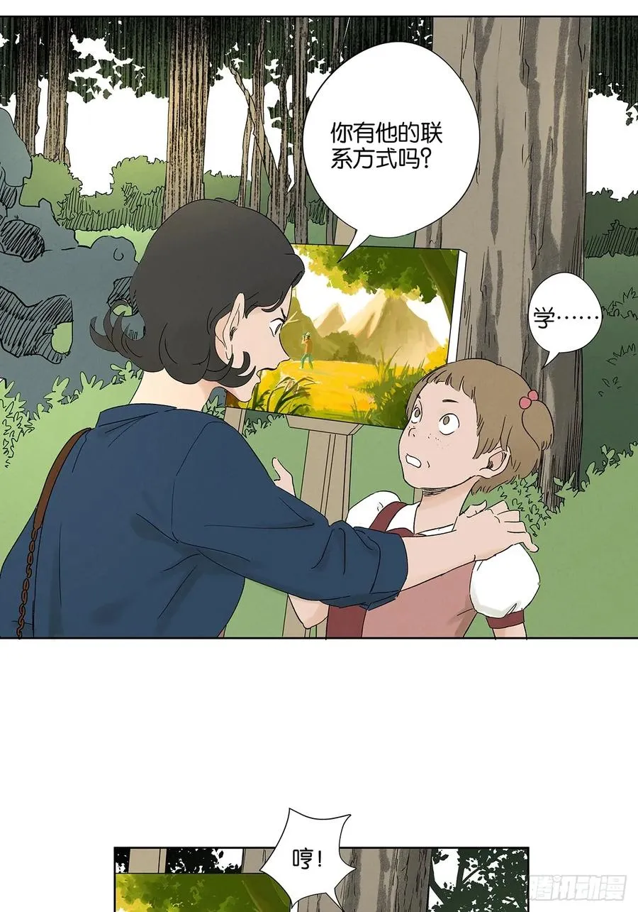 第三十一回：刘淑珍 第9页