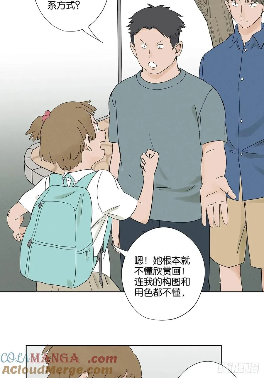 第三十一回：刘淑珍 第13页