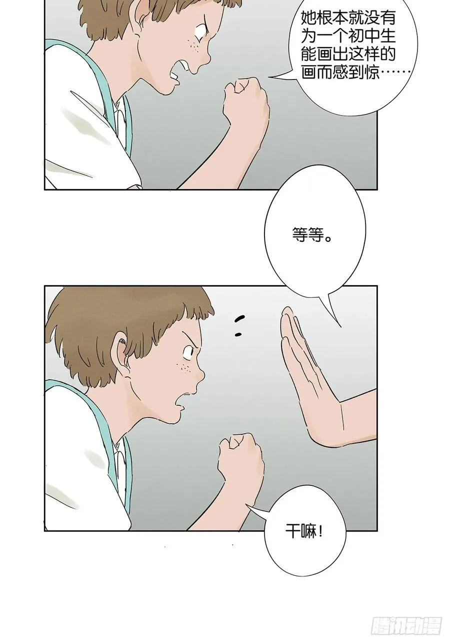 第三十一回：刘淑珍 第14页