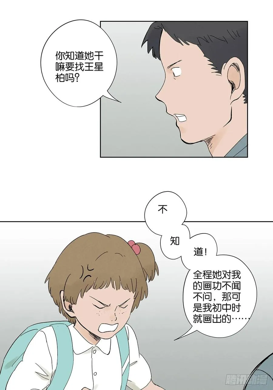 第三十一回：刘淑珍 第15页