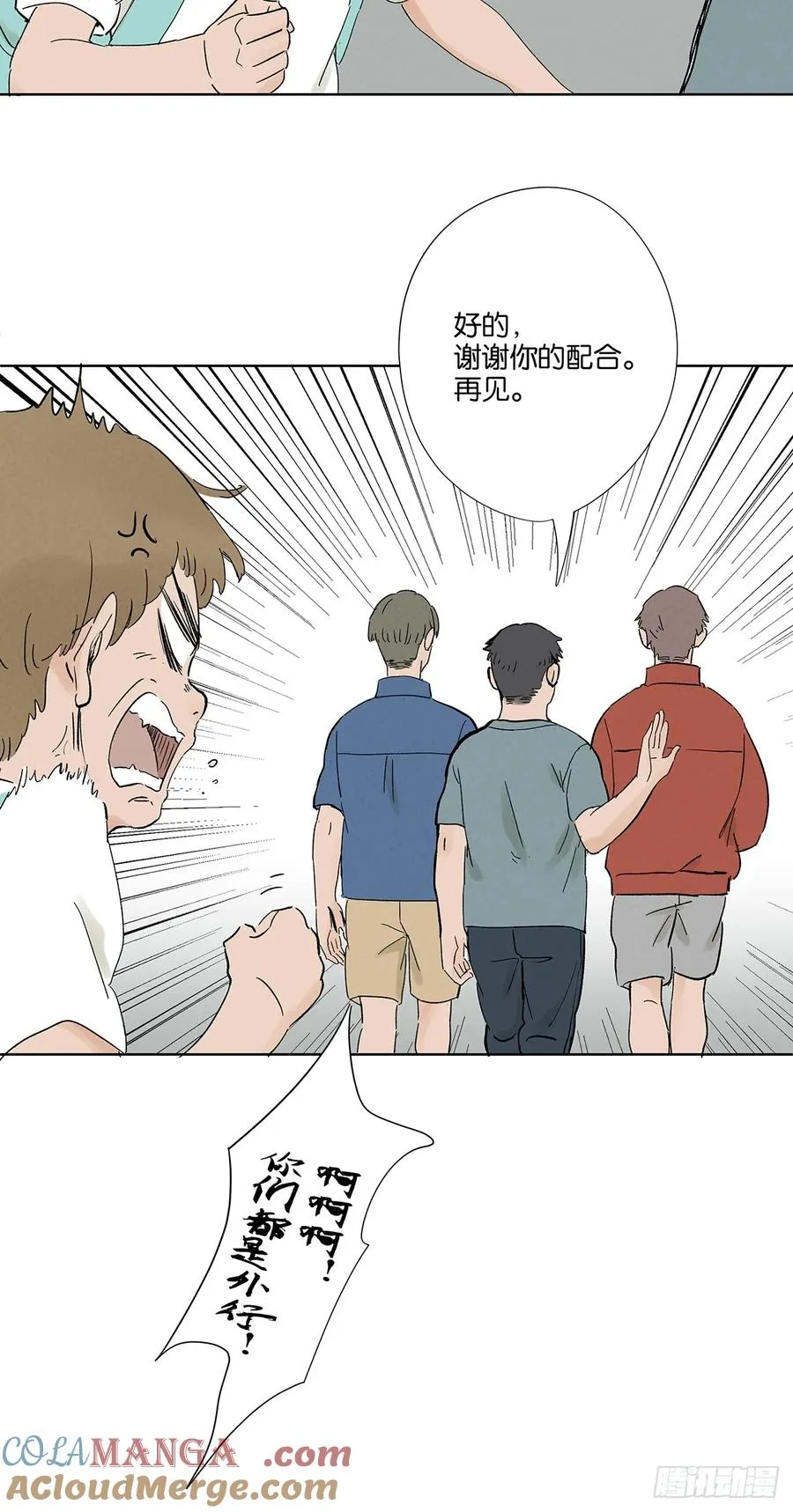 第三十一回：刘淑珍 第16页