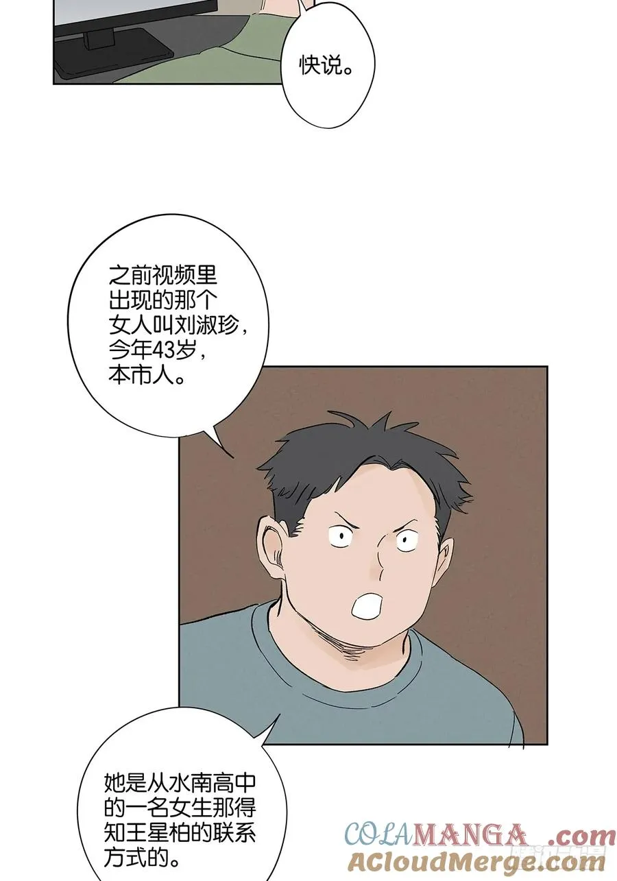 第三十一回：刘淑珍 第19页