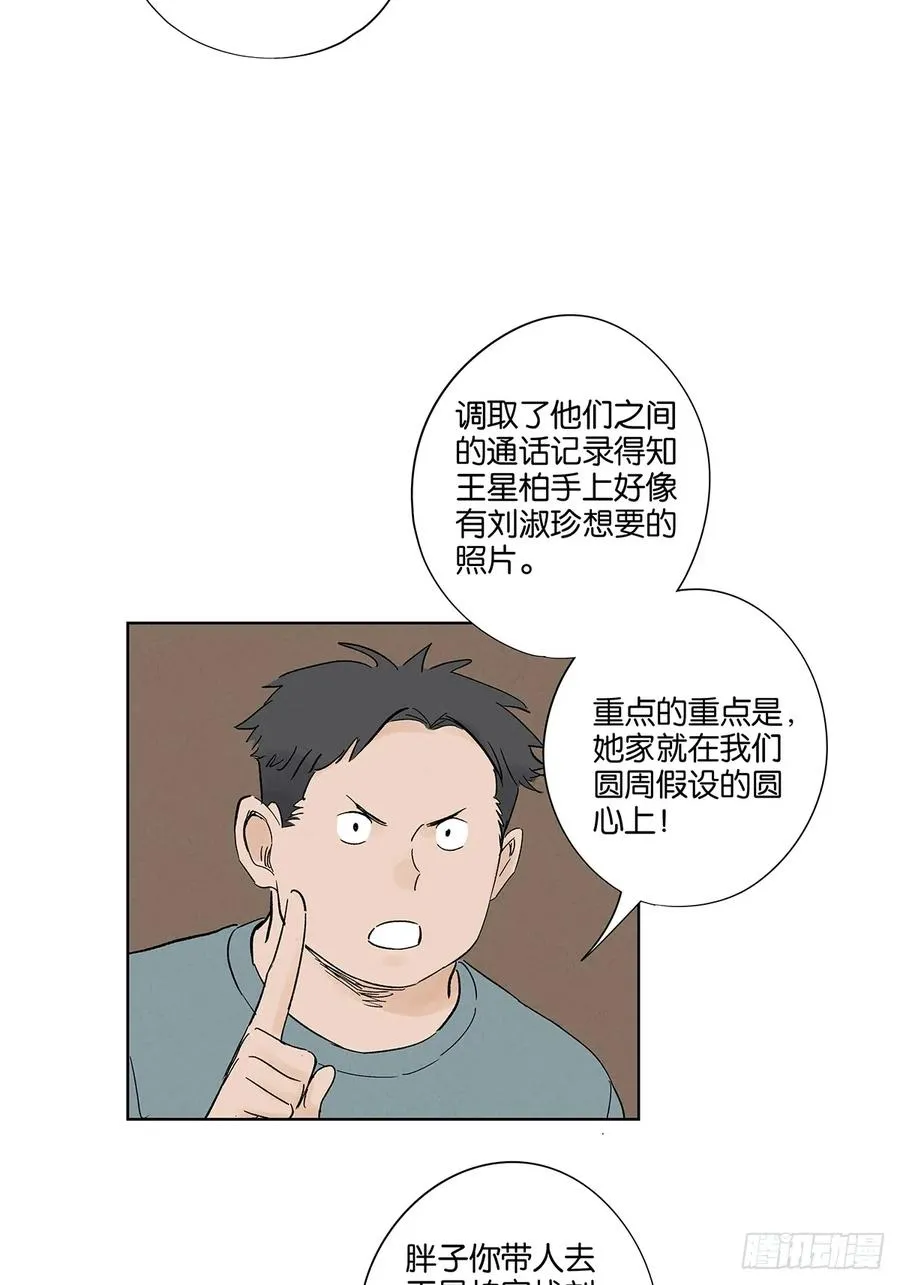 第三十一回：刘淑珍 第20页