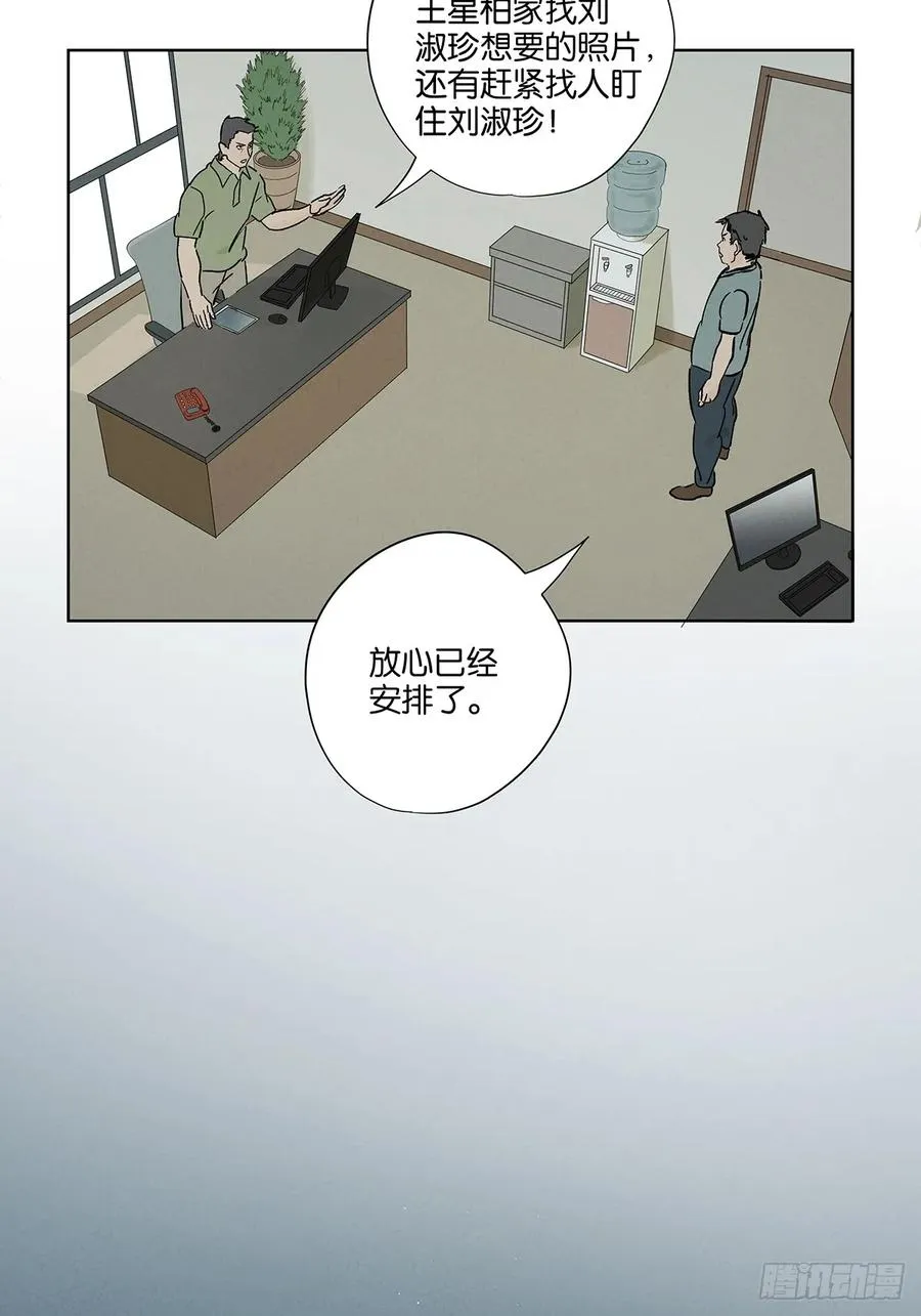 第三十一回：刘淑珍 第21页
