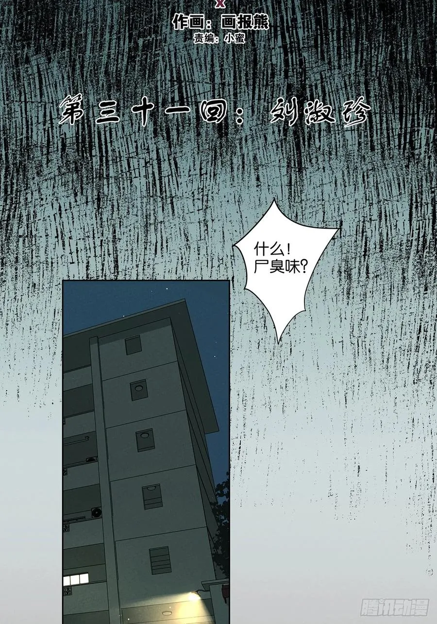 第三十一回：刘淑珍 第36页