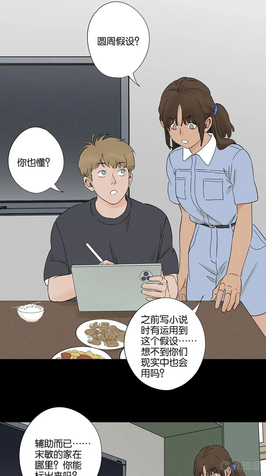第三十一回：刘淑珍 第44页
