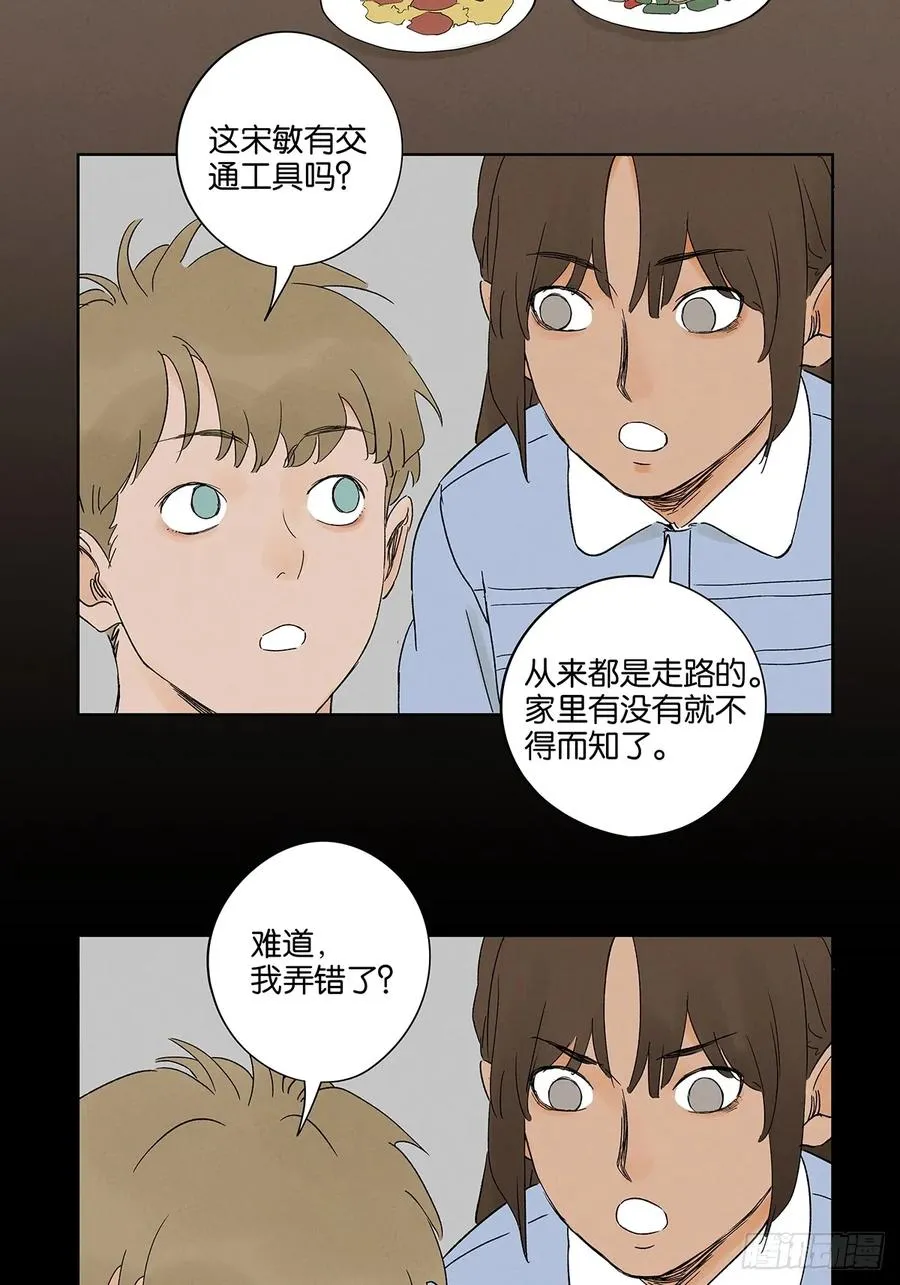 第三十一回：刘淑珍 第48页