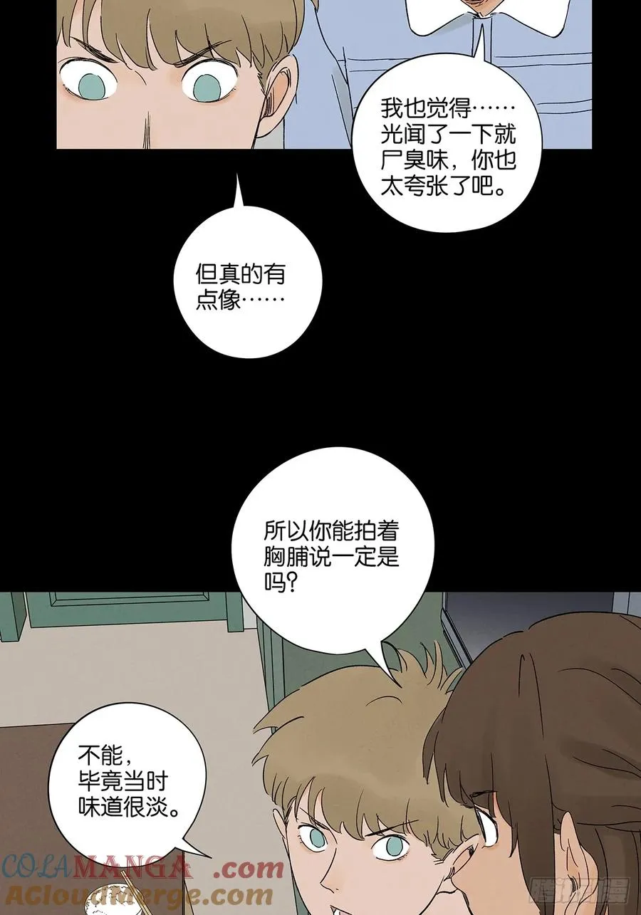 第三十一回：刘淑珍 第49页