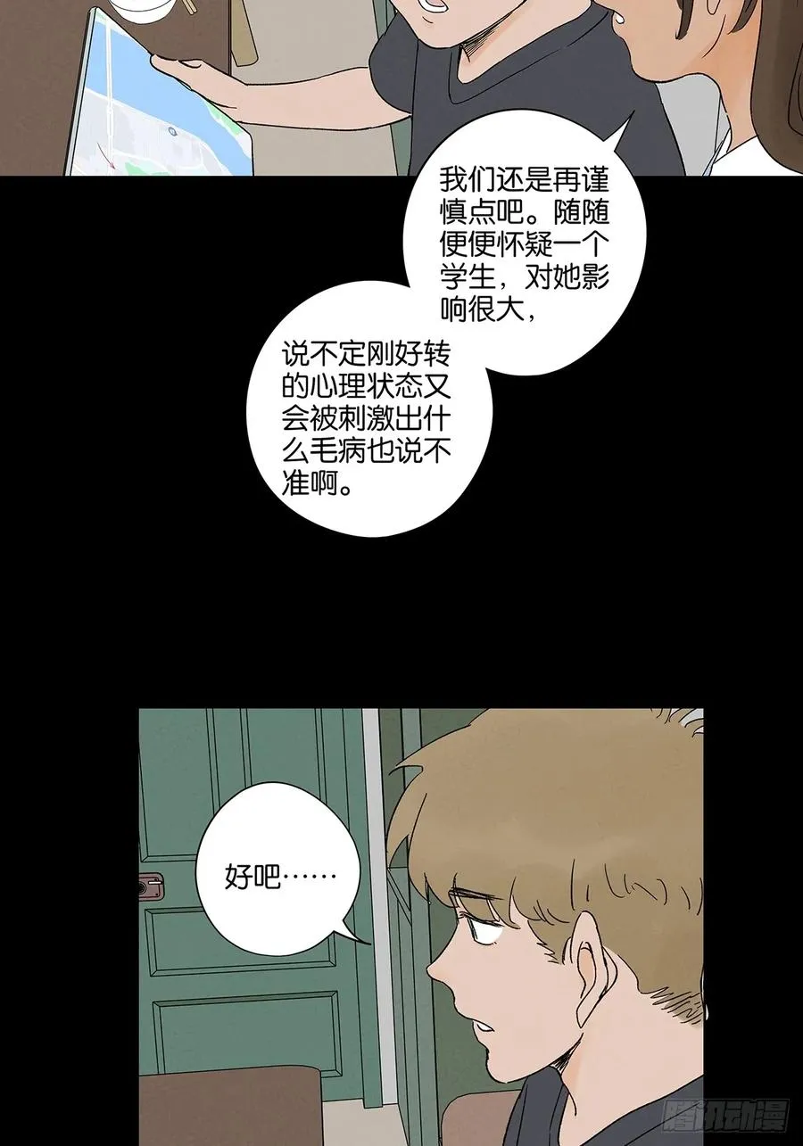 第三十一回：刘淑珍 第50页
