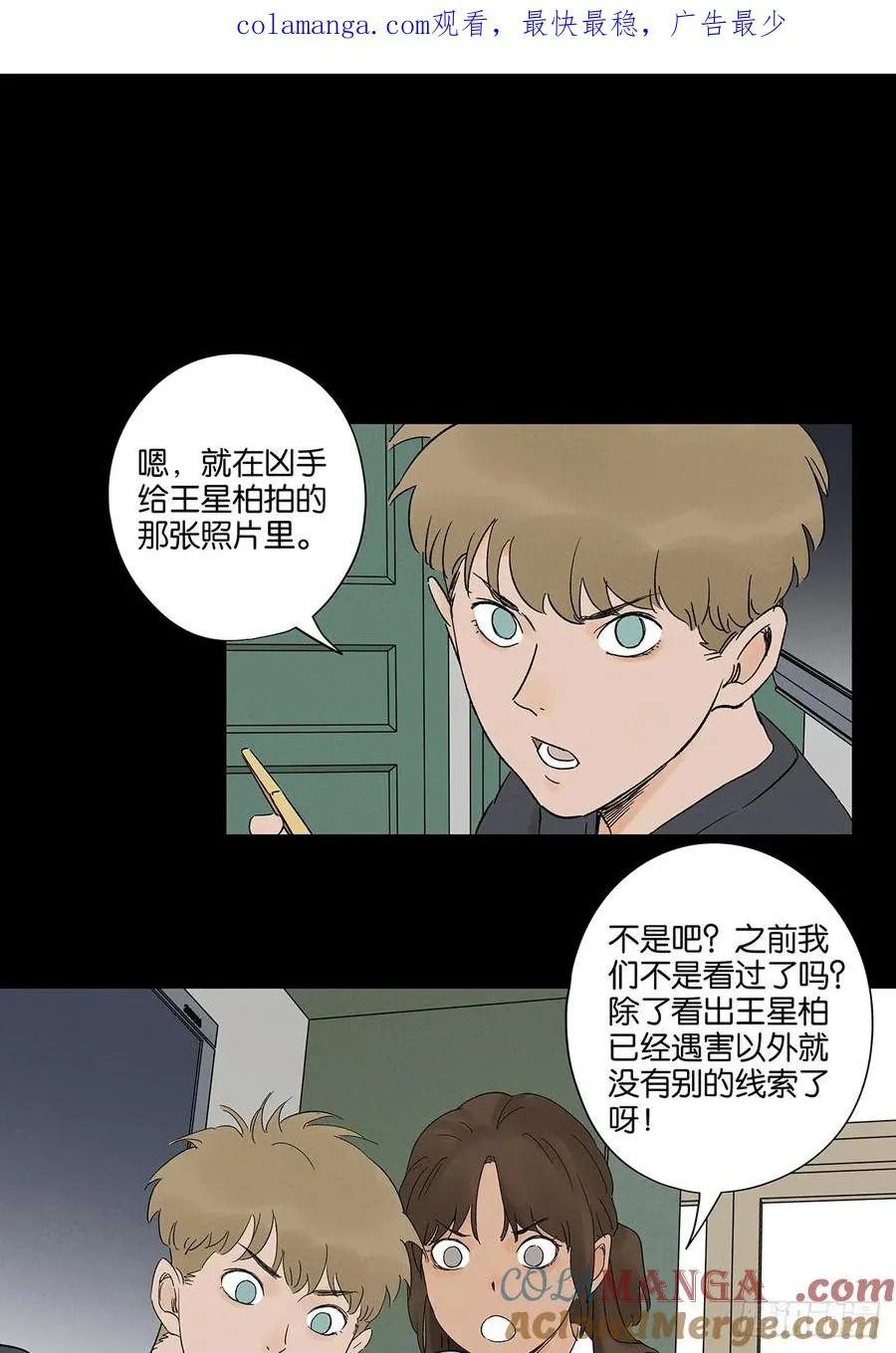 第三十二回：线索 第1页
