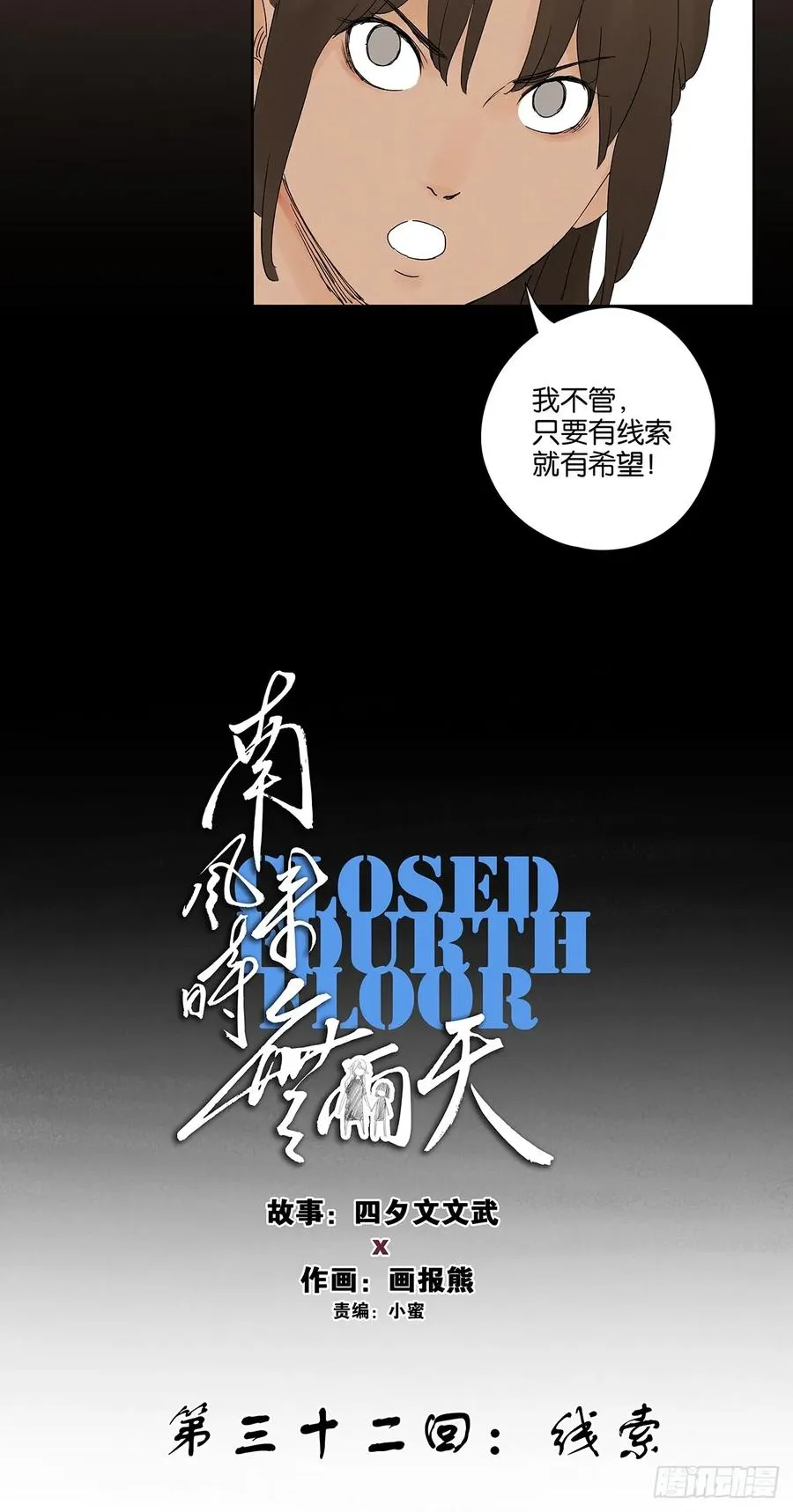 第三十二回：线索 第8页