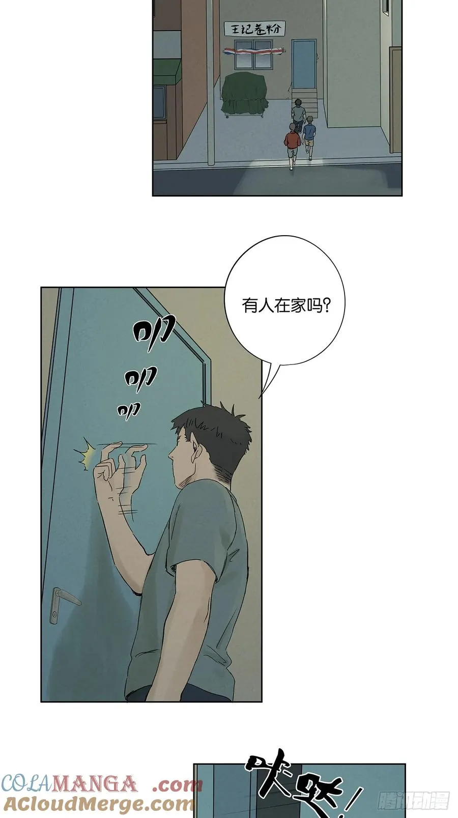 第三十二回：线索 第10页