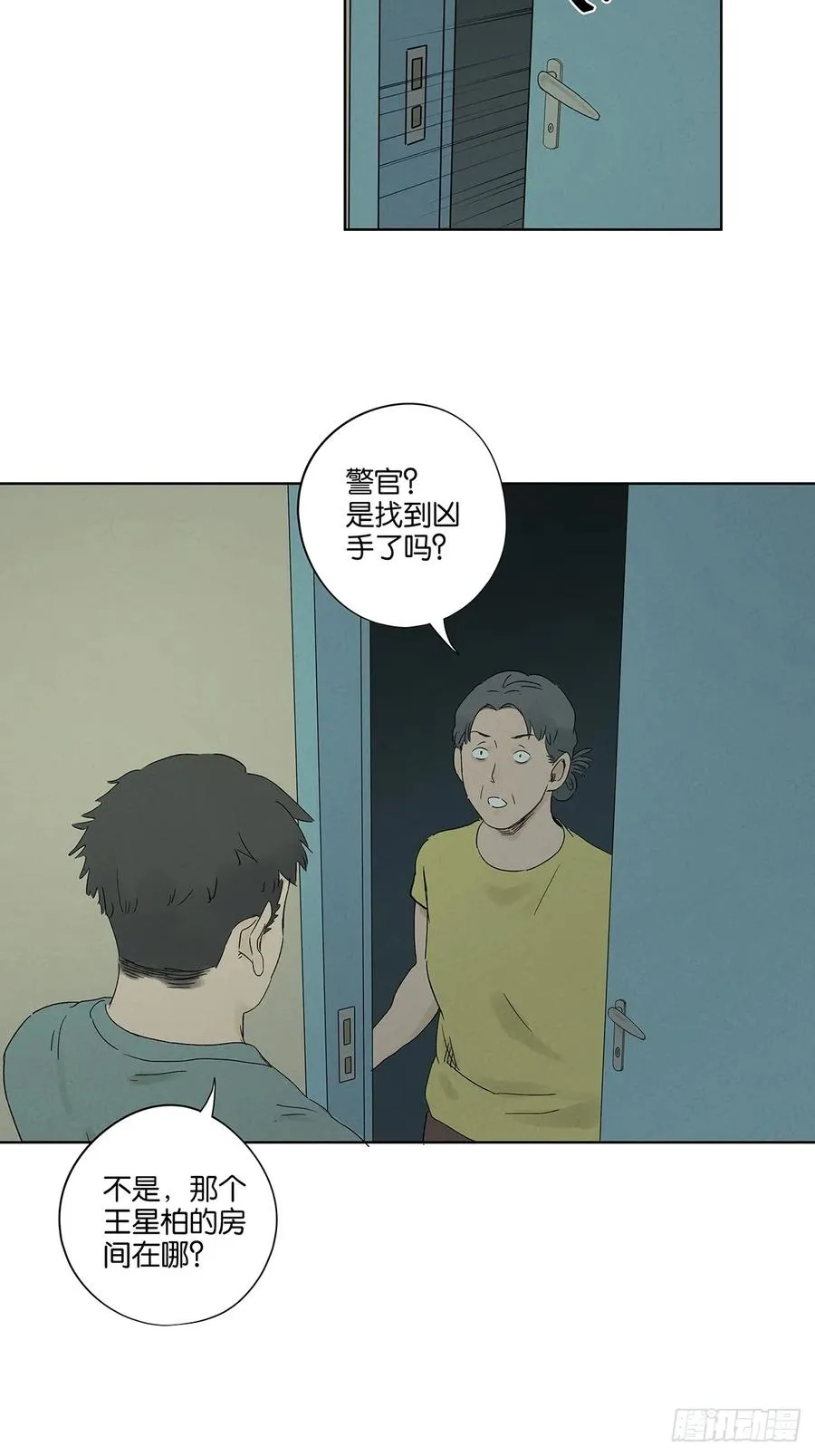第三十二回：线索 第11页