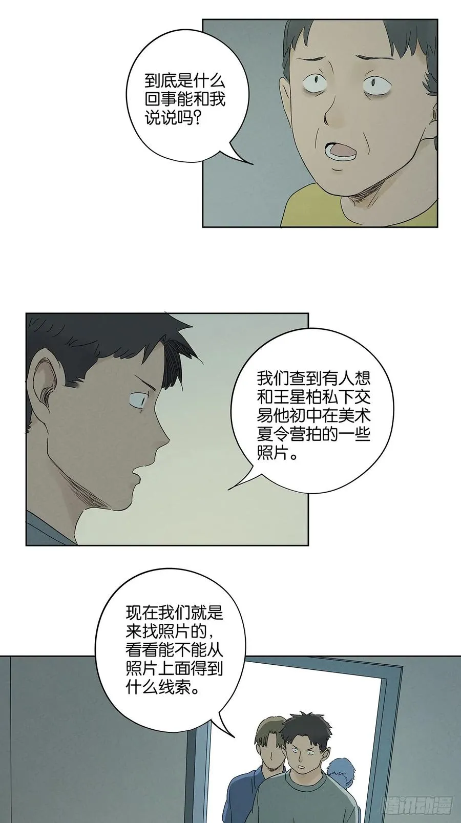 第三十二回：线索 第12页