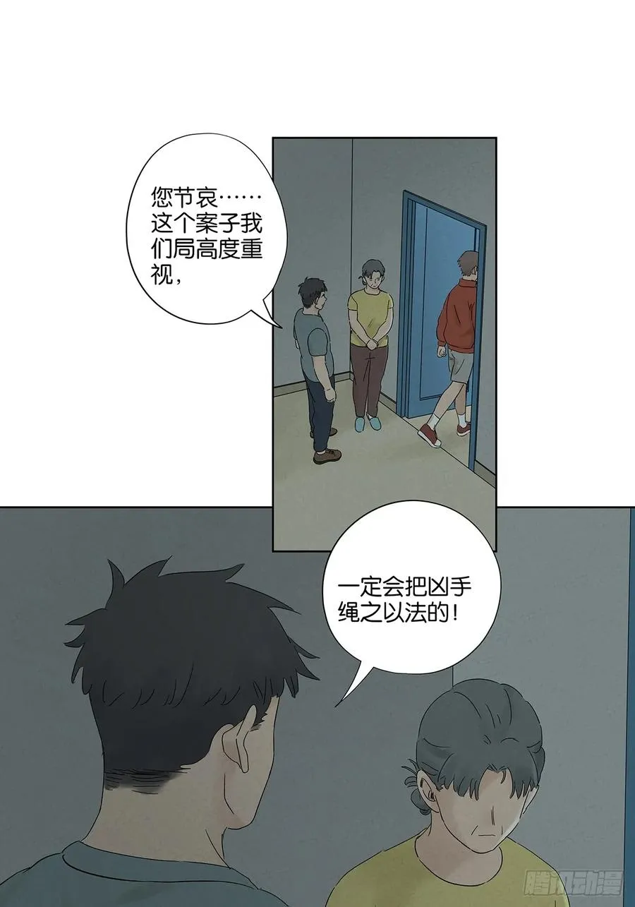 第三十二回：线索 第15页