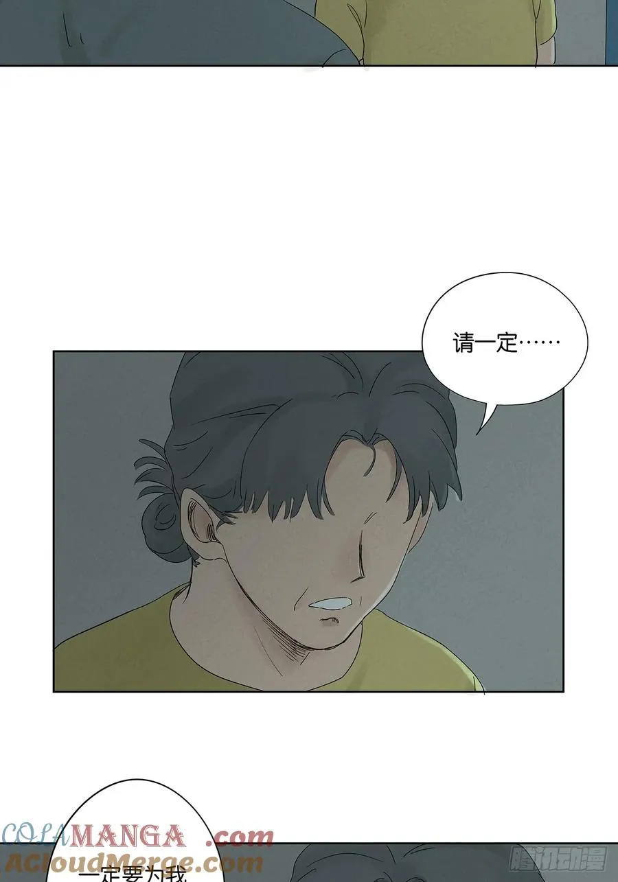 第三十二回：线索 第16页