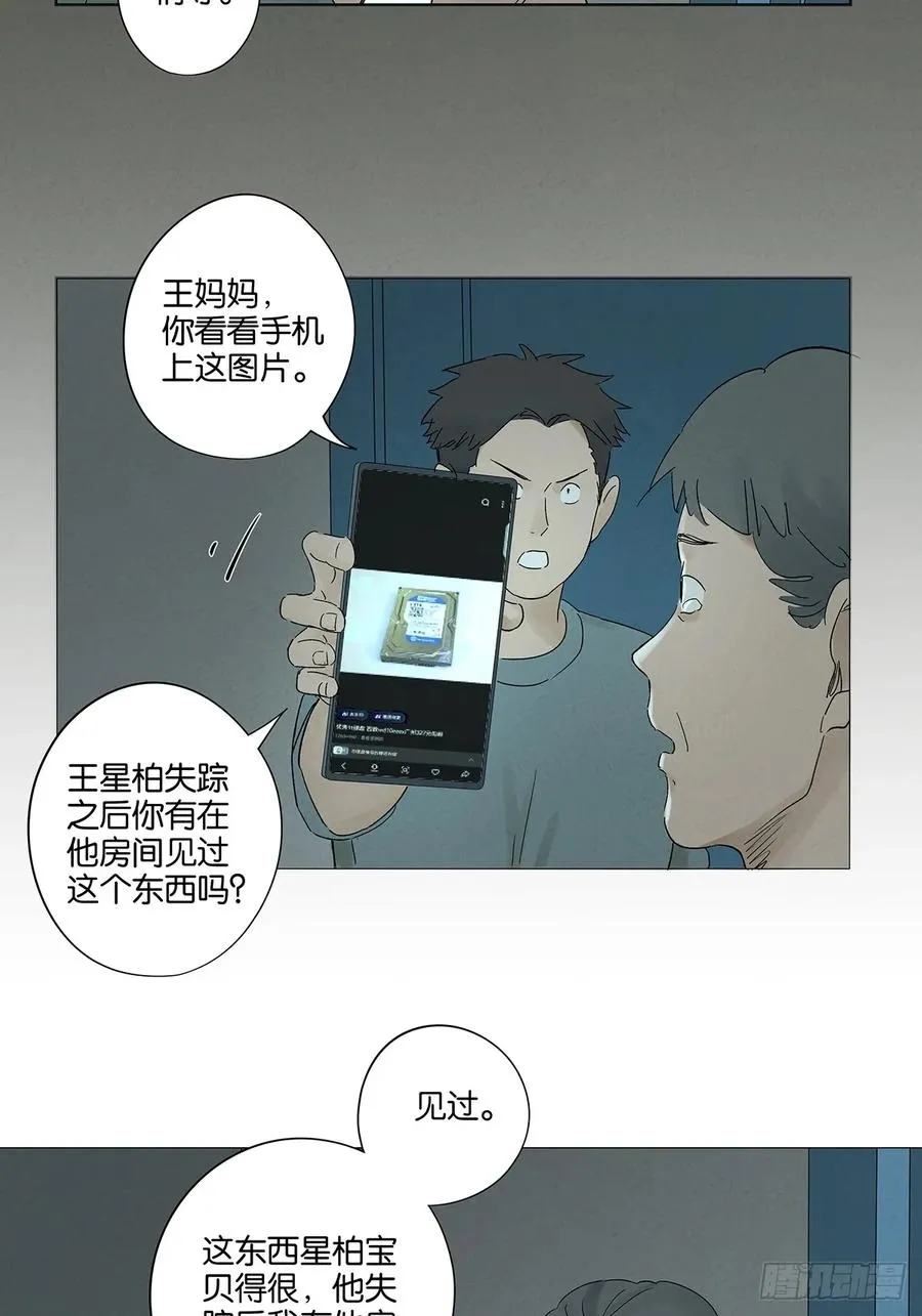 第三十二回：线索 第20页