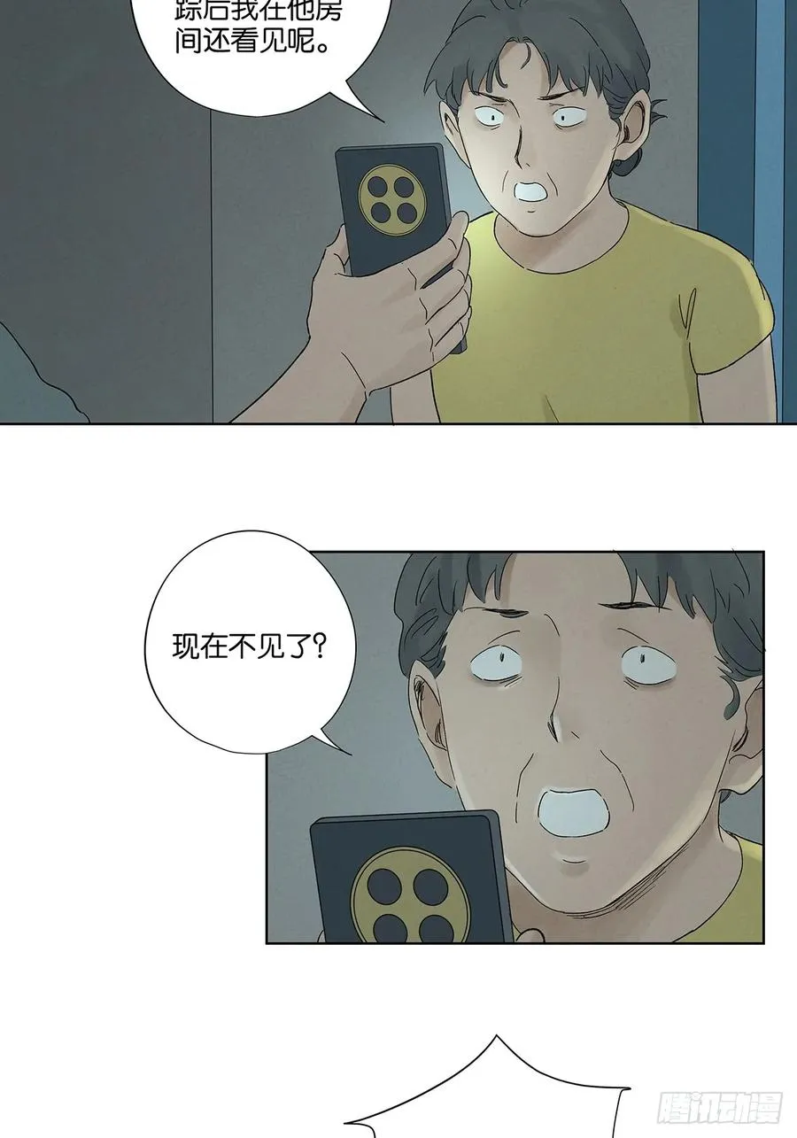 第三十二回：线索 第21页