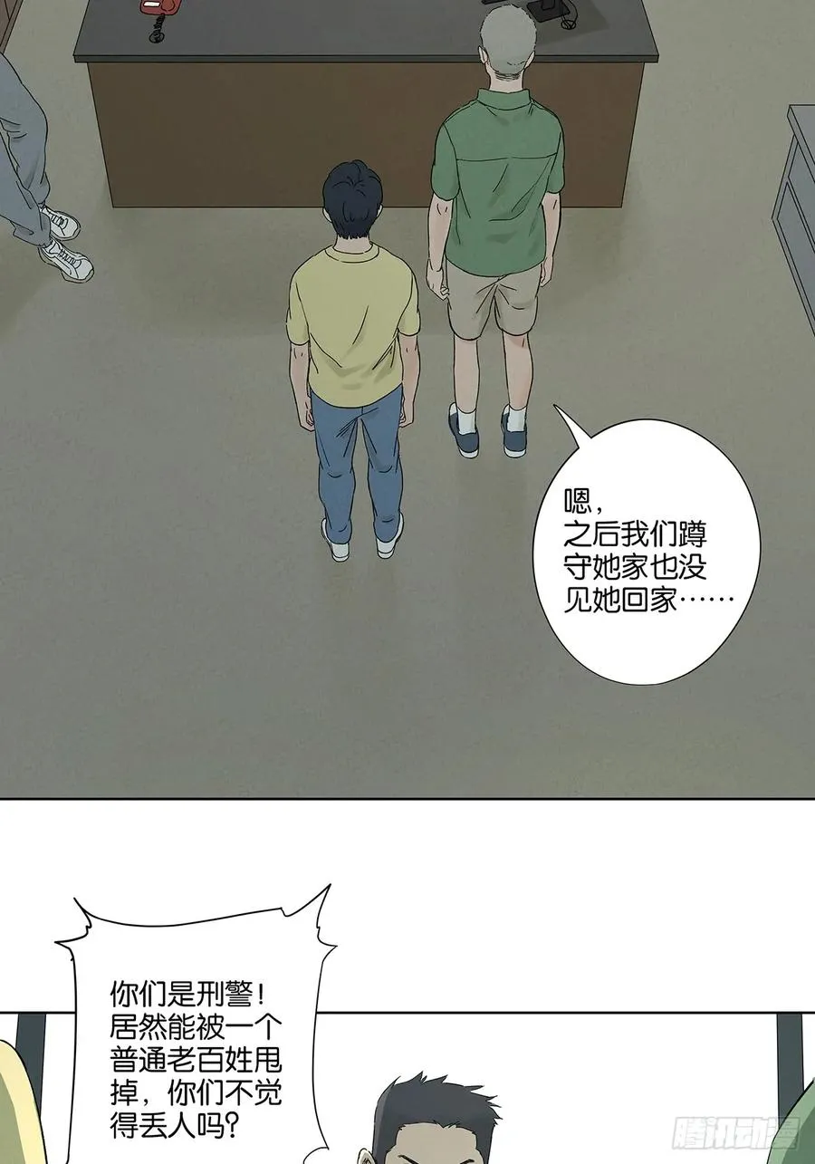 第三十二回：线索 第24页